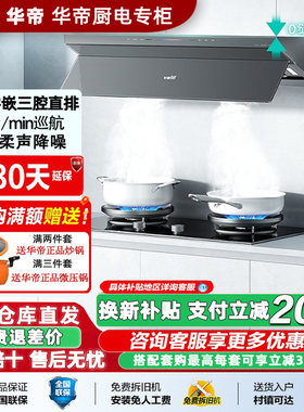 华帝E6076Z油烟机变频零嵌超静音