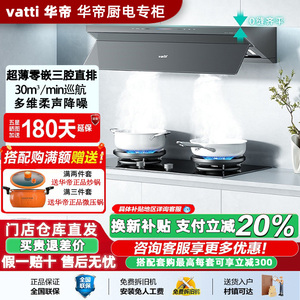 华帝E6076Z油烟机变频零嵌超静音