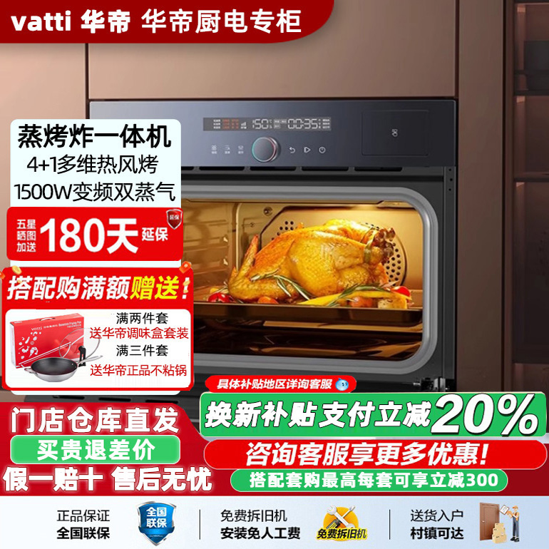 Vatti/华帝嵌入式蒸烤炸一体机50F20家用烤箱电蒸箱空气炸锅新款