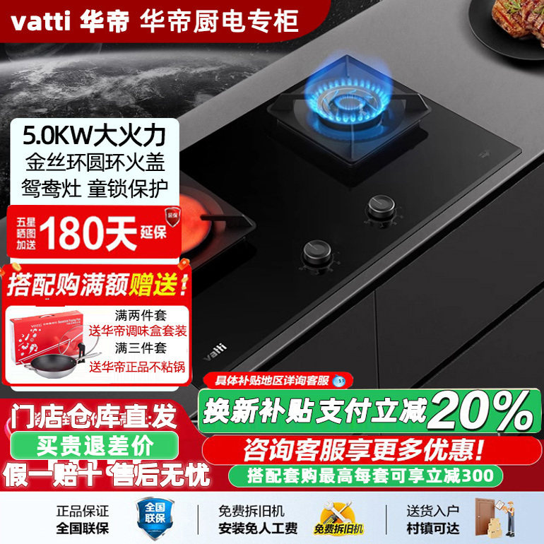 Vatti/华帝 BZ8353B聚能燃气灶煤气灶双灶家用天然液化气新品炉具