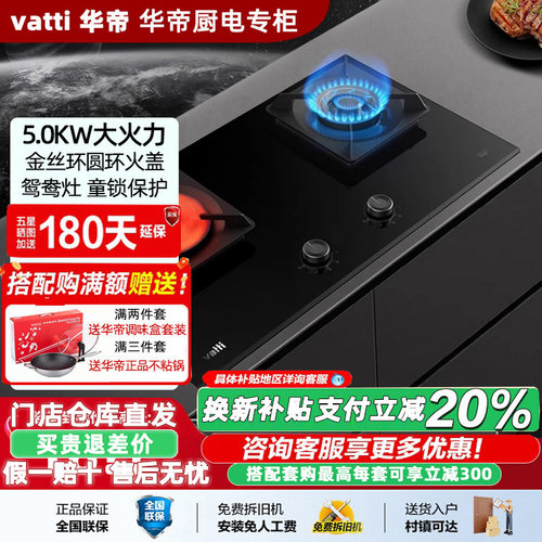 Vatti/华帝BZ8353B5.0KW燃气灶