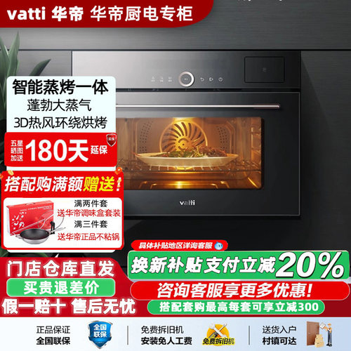 Vatti/华帝50F10蒸烤箱一体新品