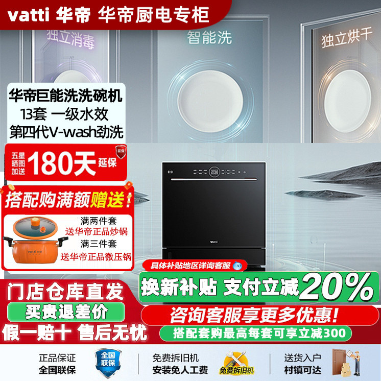华帝A6S鸿蒙智联智能洗碗机13套
