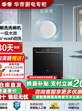 Vatti/华帝 JWV13 -A6S洗碗机全自动家用嵌入干态高温紫外线消毒