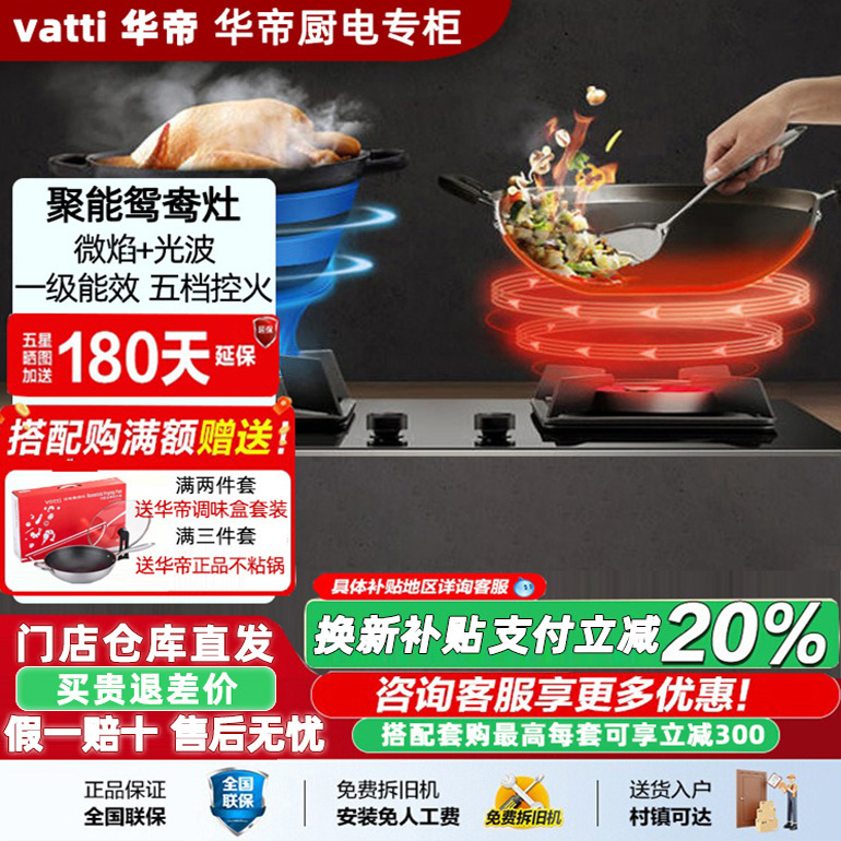 Vatti/华帝BH910B聚能双灶燃气灶
