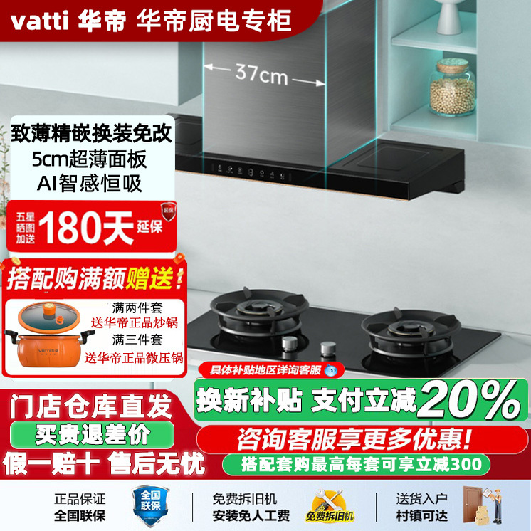 Vatti/华帝油烟机E6130BZ/E660BZS大吸力智能挥手控制变频自清洁