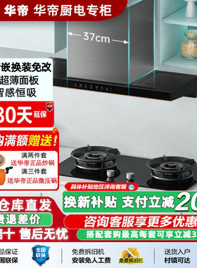 华帝E6130BZ油烟机大吸力促销新