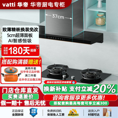 华帝E6130BZ油烟机大吸力促销新