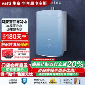 华帝16JW6i燃气热水器恒温零冷水
