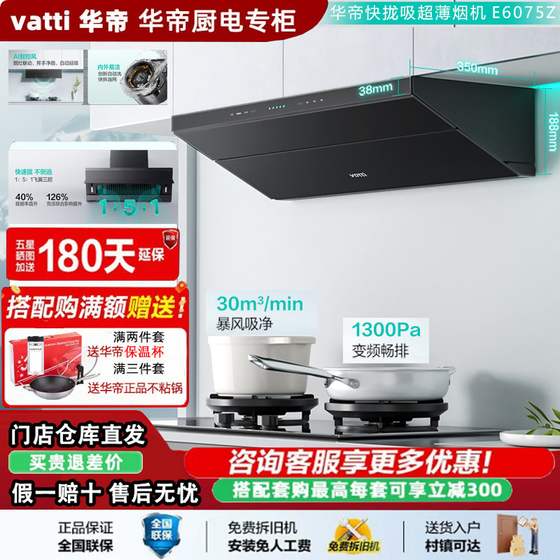 华帝油烟机燃气灶联动套装