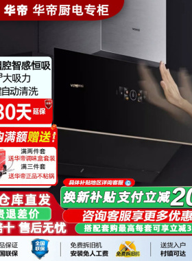 华帝J6019Z/H/HS油烟机变频顶侧双吸近式大吸力挥手控烟超薄烟机