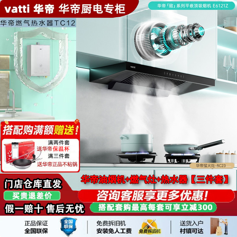 油烟机燃气灶热水器三件套