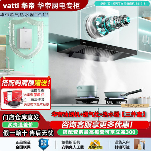 油烟机燃气灶热水器三件套