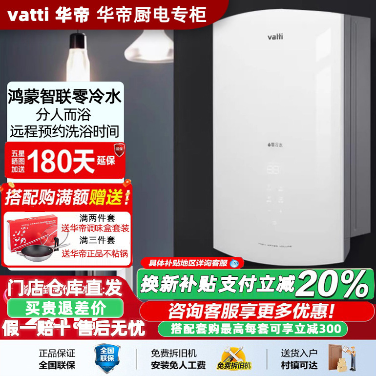 华帝 16JH61i天燃气热水器16升零冷水智能强排式家用防冻门店新品