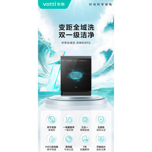 华帝B6S大容量洗碗机烘干促销