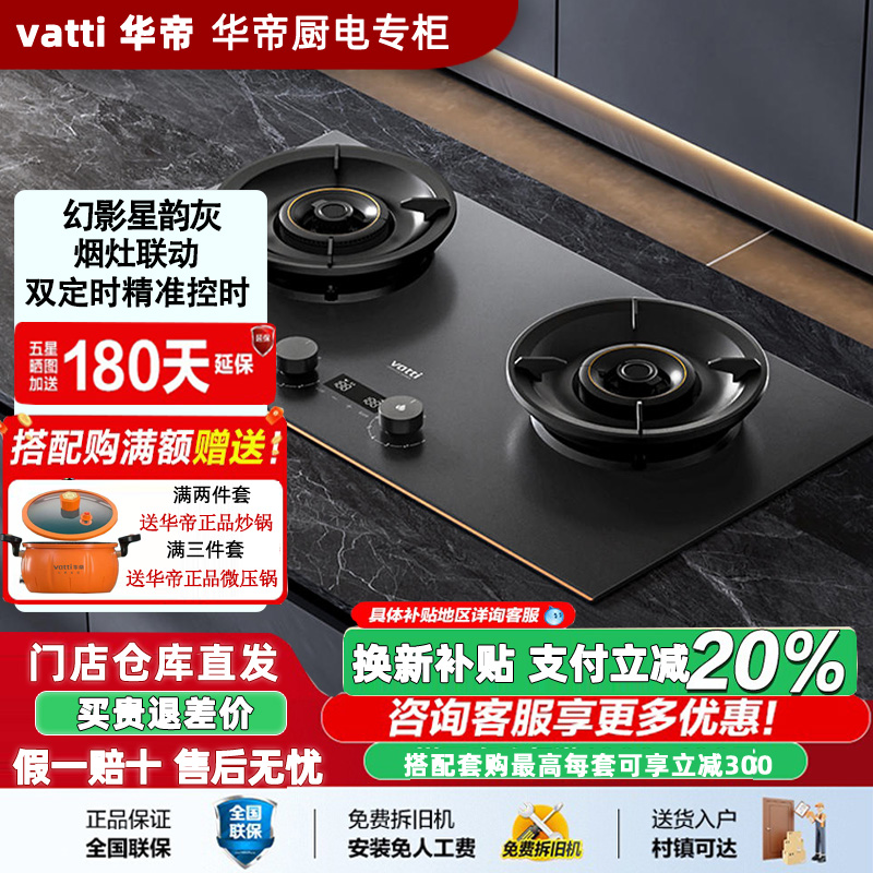 华帝8E37燃气灶5.2KW大火力新品