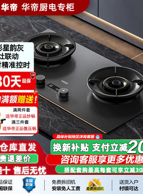 Vatti/华帝 JZT-8E37P燃气灶5.2KW大火力智能联动一级能效门店款