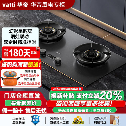 华帝8E37燃气灶5.2KW大火力新品