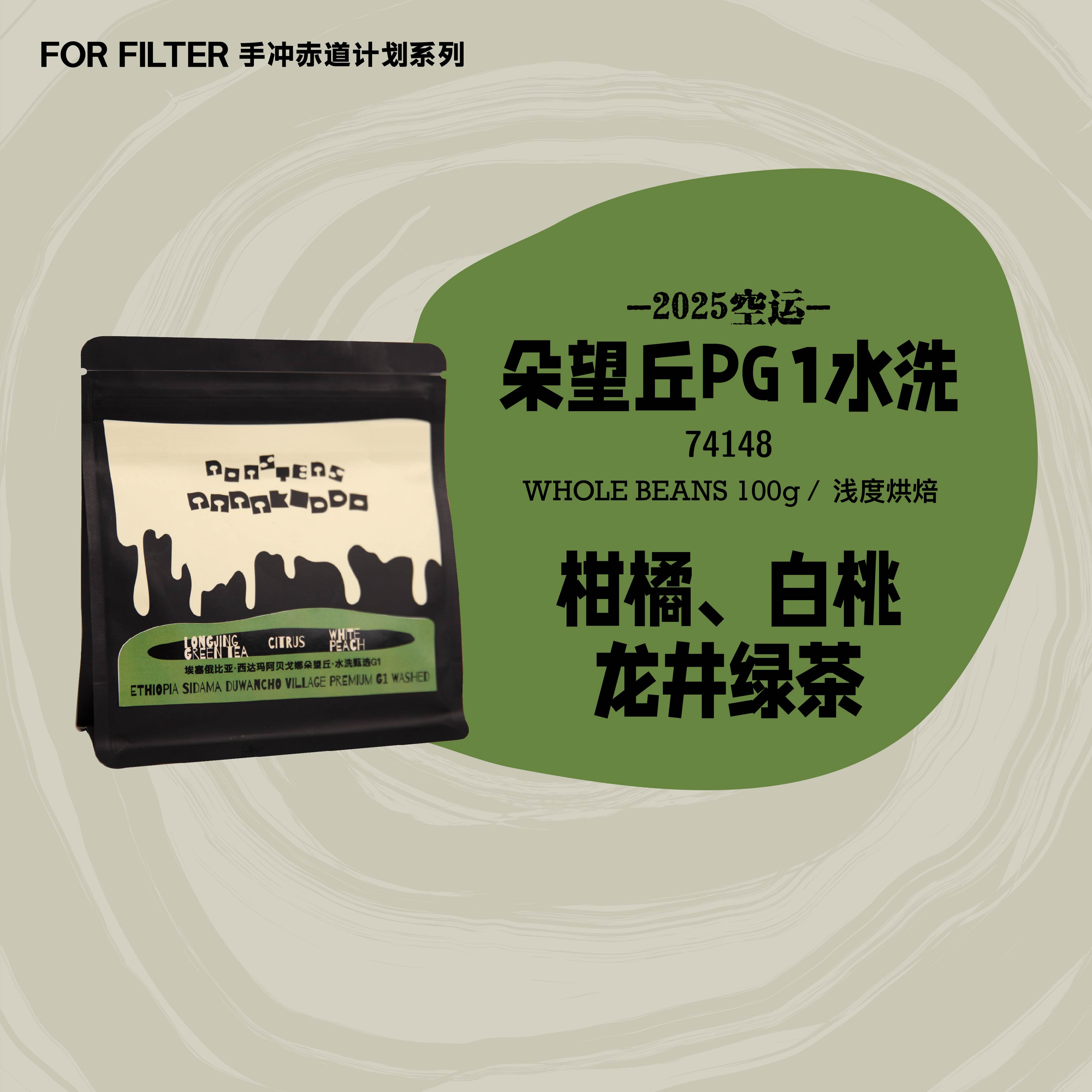 绝对小孩埃塞手冲咖啡豆朵望丘