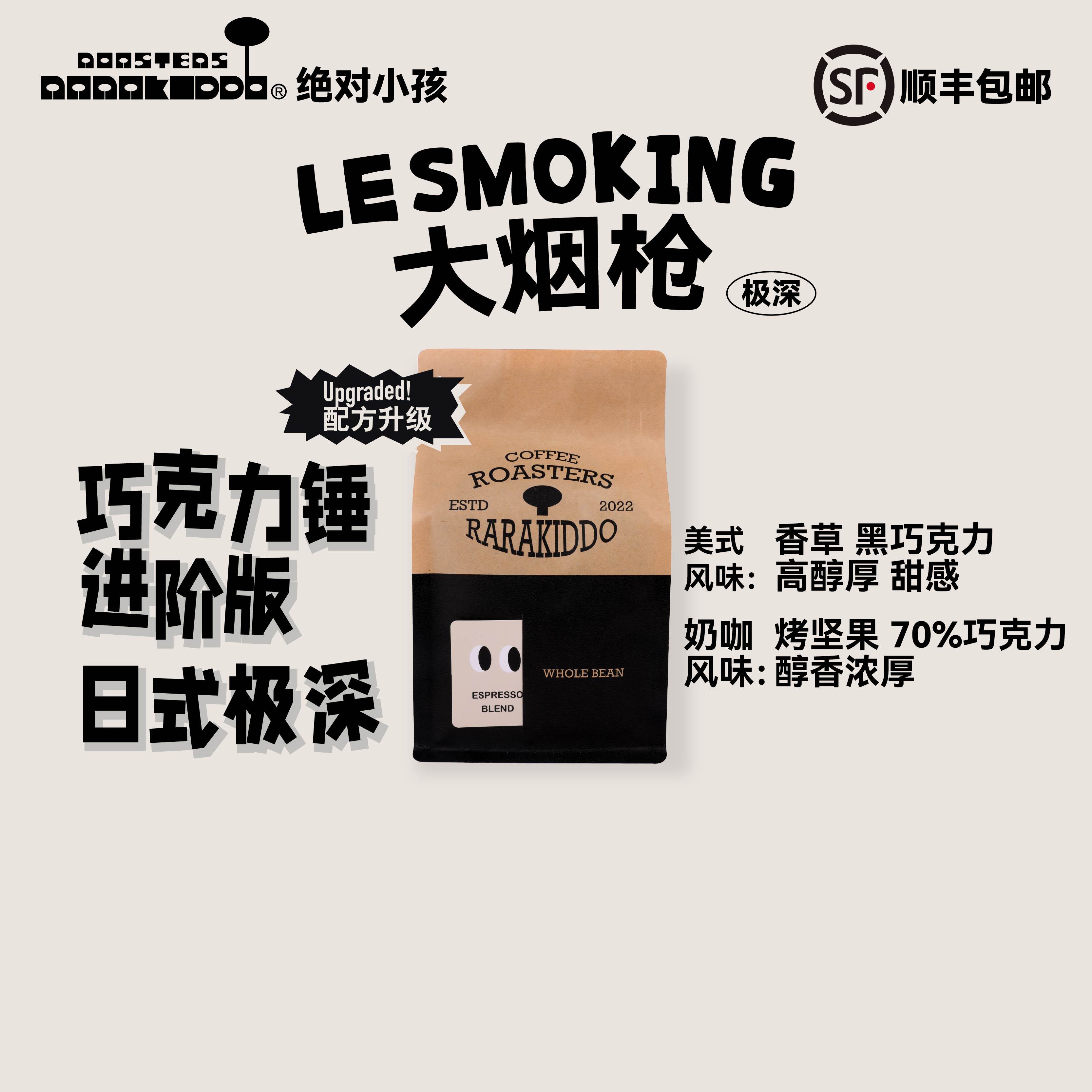 绝对小孩 大烟枪意式拼配咖啡豆日式极深高醇厚顺滑甜蓝山