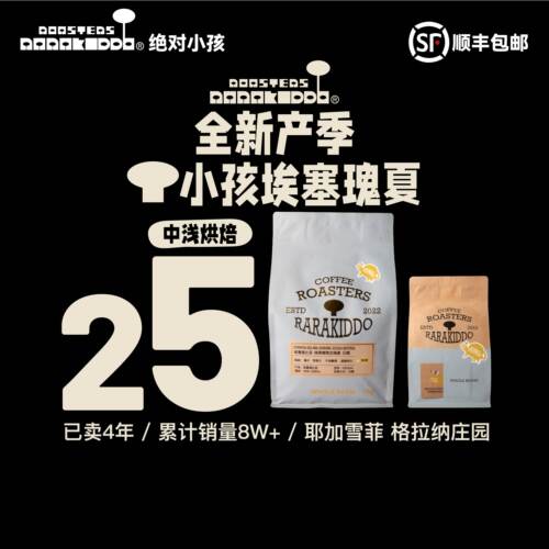 绝对小孩龟宝瑰夏SOE瑰宝咖啡豆