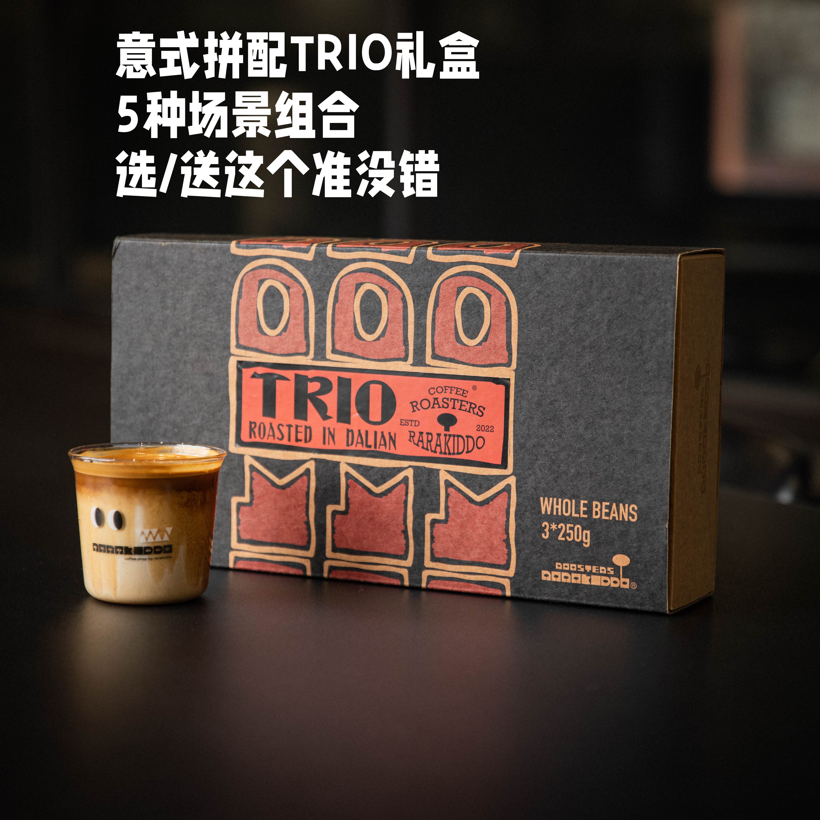 绝对小孩意式咖啡豆礼盒装250g*3