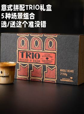 【意式礼盒】绝对小孩意式TRIO咖啡豆礼盒250g*3新年马年礼物年货