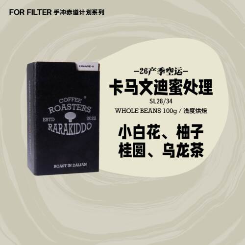 绝对小孩肯尼亚Kamavindi蜜处理