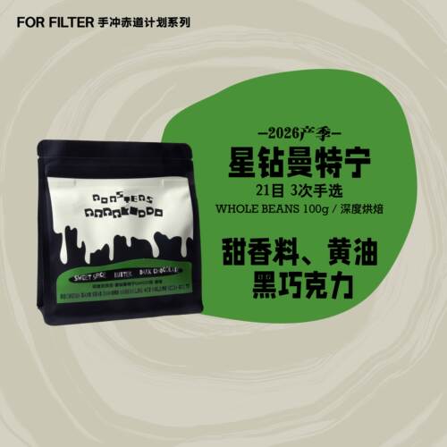 绝对小孩印尼星钻手冲咖啡豆