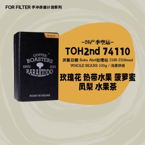 绝对小孩罕贝拉TOH2nd厌氧日晒