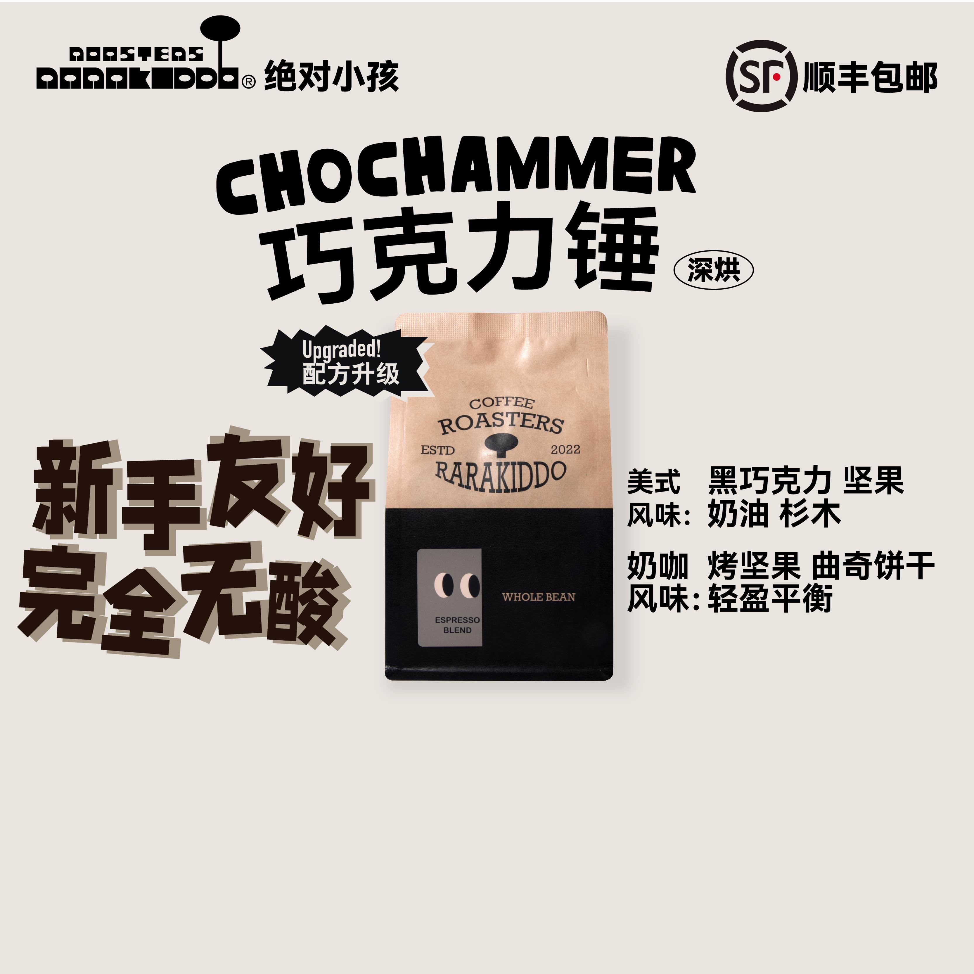 绝对小孩巧克力锤意式拼配咖啡豆图片