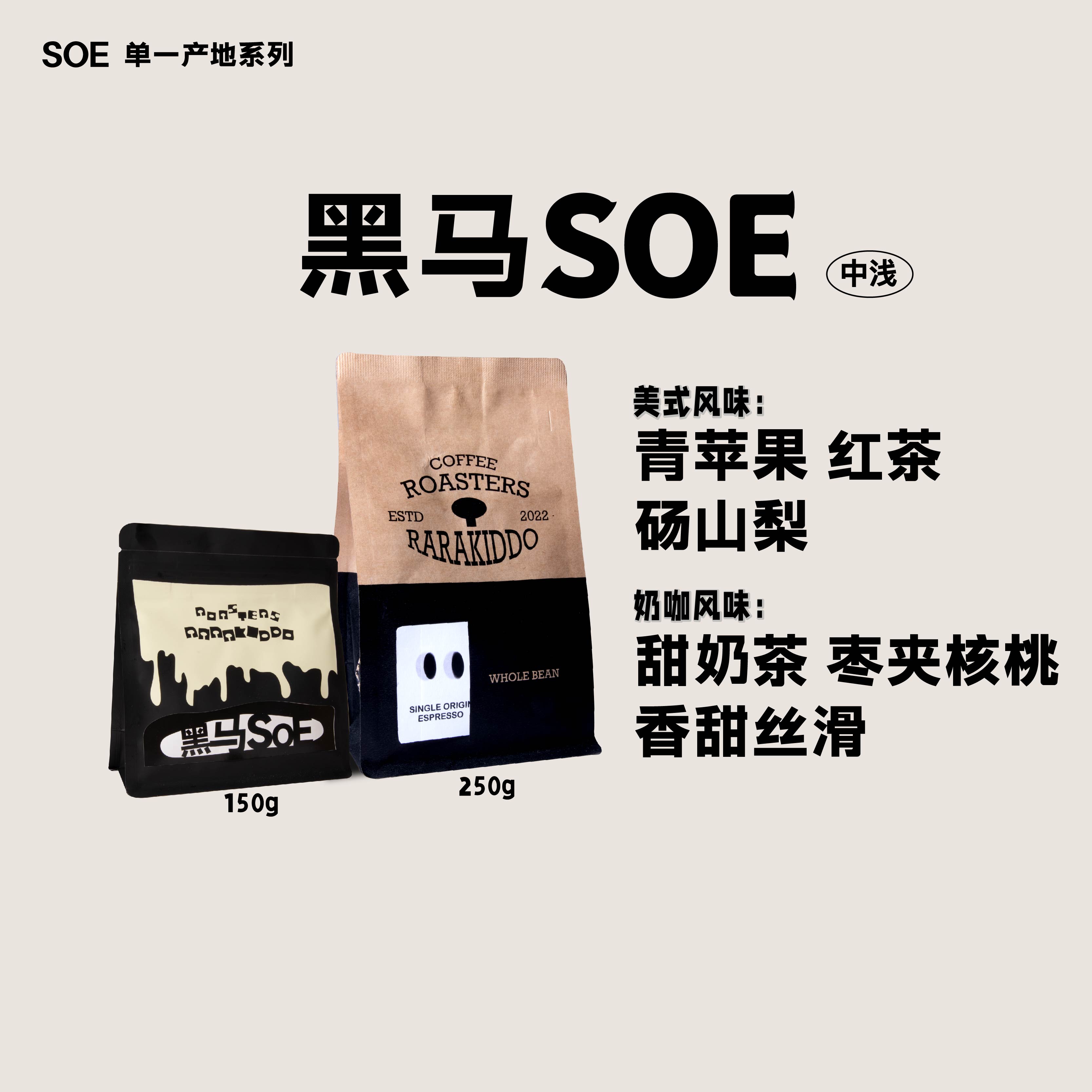 绝对小孩意式黑马SOE洪都拉斯