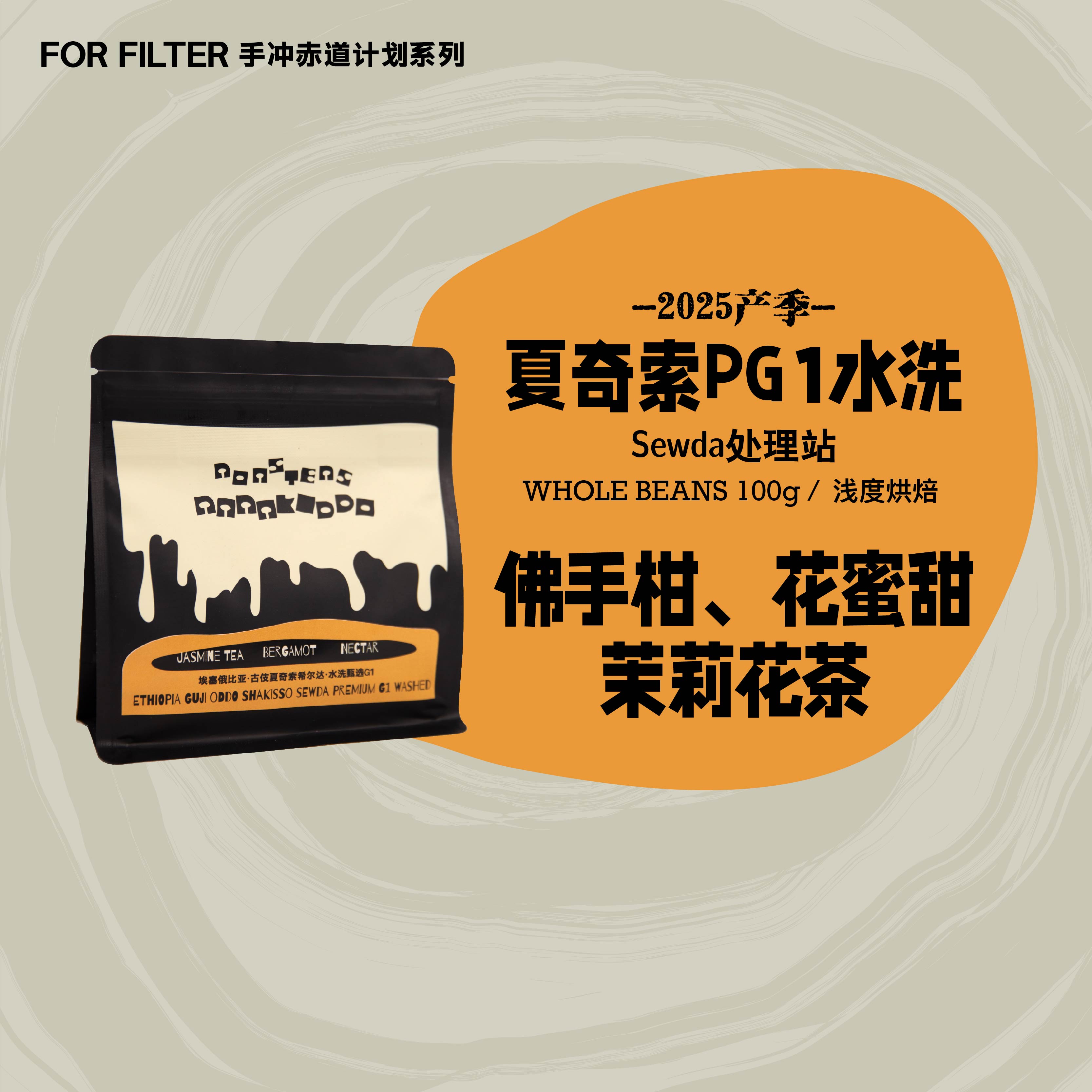 绝对小孩埃塞sewda手冲咖啡豆