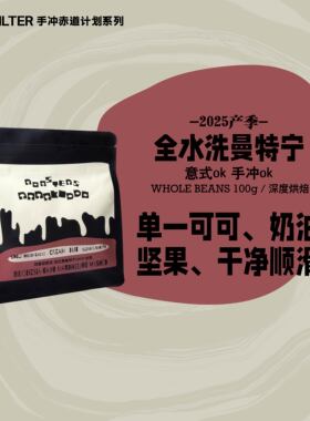 绝对小孩印尼全红果曼特宁GAYO全水洗手冲意式咖啡豆赤道计划口粮