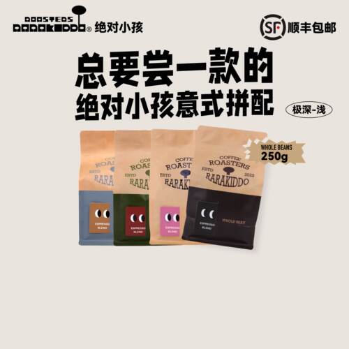 绝对小孩意式拼配咖啡豆合集一览