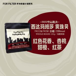 【口粮手冲】绝对小孩 埃塞西达玛班莎贡珠贝日晒手冲咖啡豆