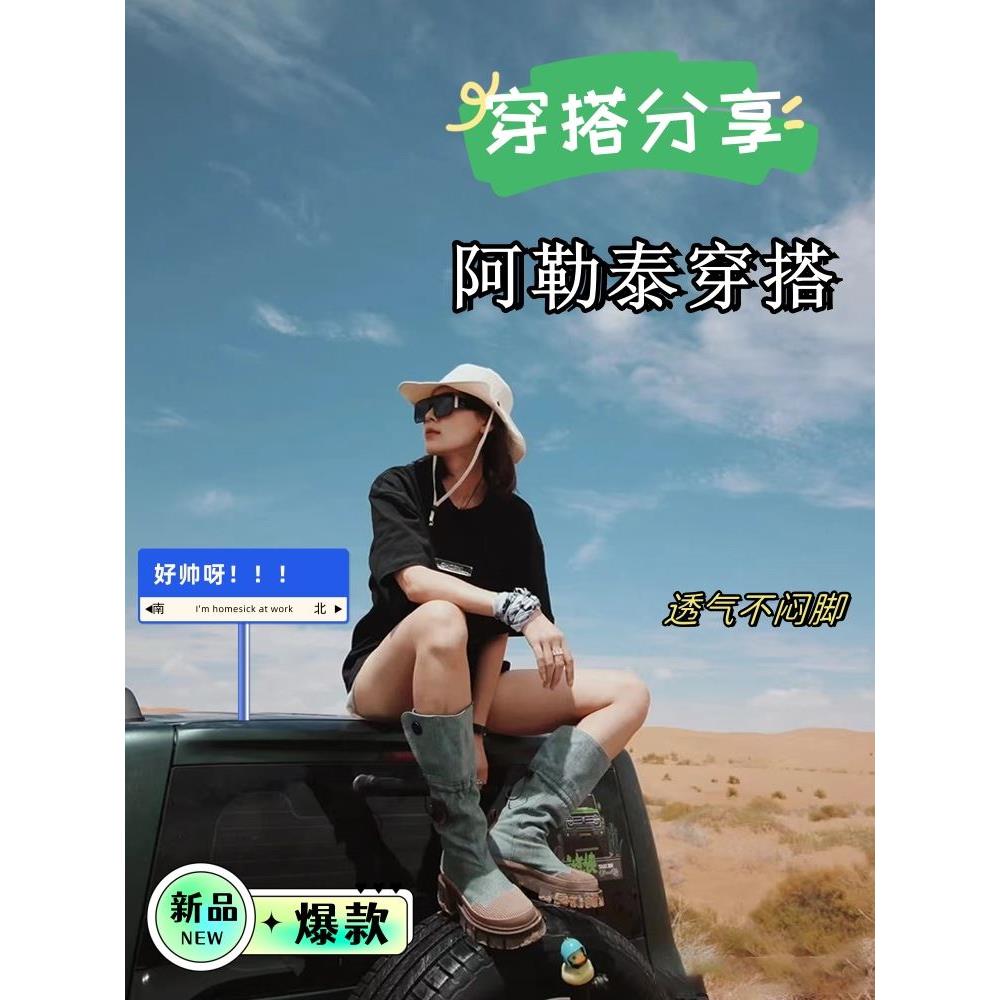 阿勒泰穿搭新疆西藏大西北旅游牛仔靴川西沙漠透气长筒靴工装靴
