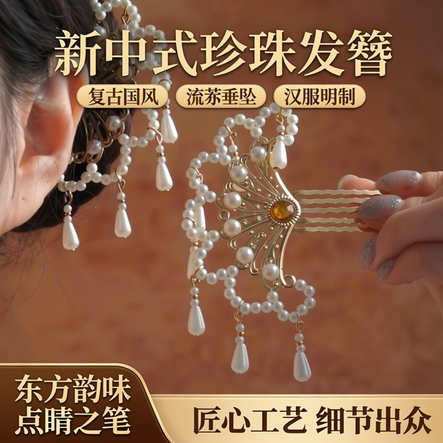 新中式珍珠流苏发簪汉服明制