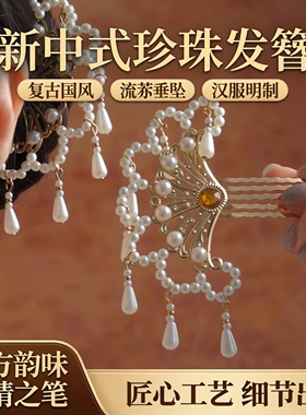 新中式珍珠流苏发簪汉服明制