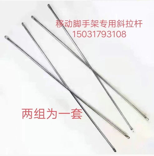 拉杆移动脚手架连接杆脚手架配件