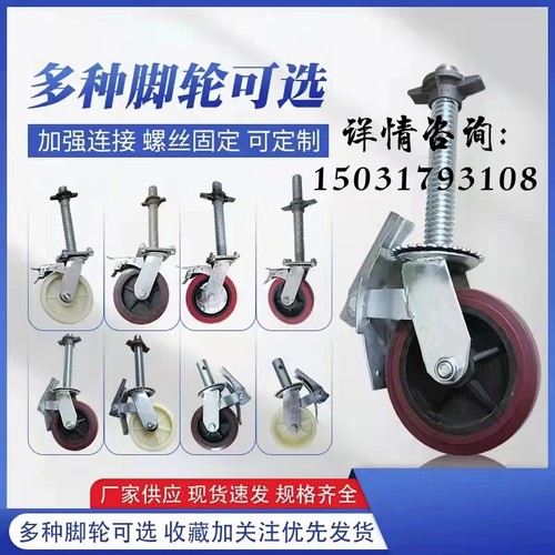 脚手架轮子移动脚手架脚轮可调节镀锌丝杠AB刹轮脚手架专用万象轮