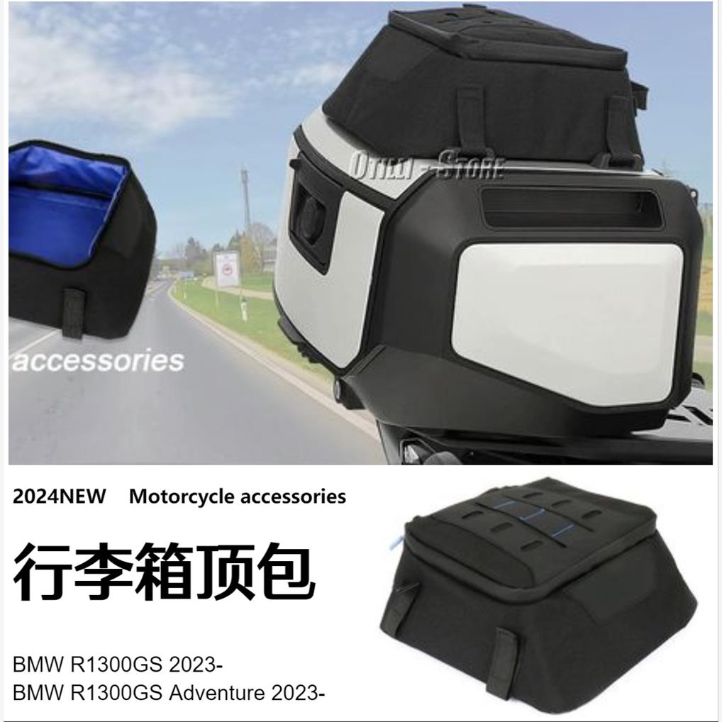适用宝马 R1300GS 2023-行李箱顶包摩托车配件骑手装备防水工具包