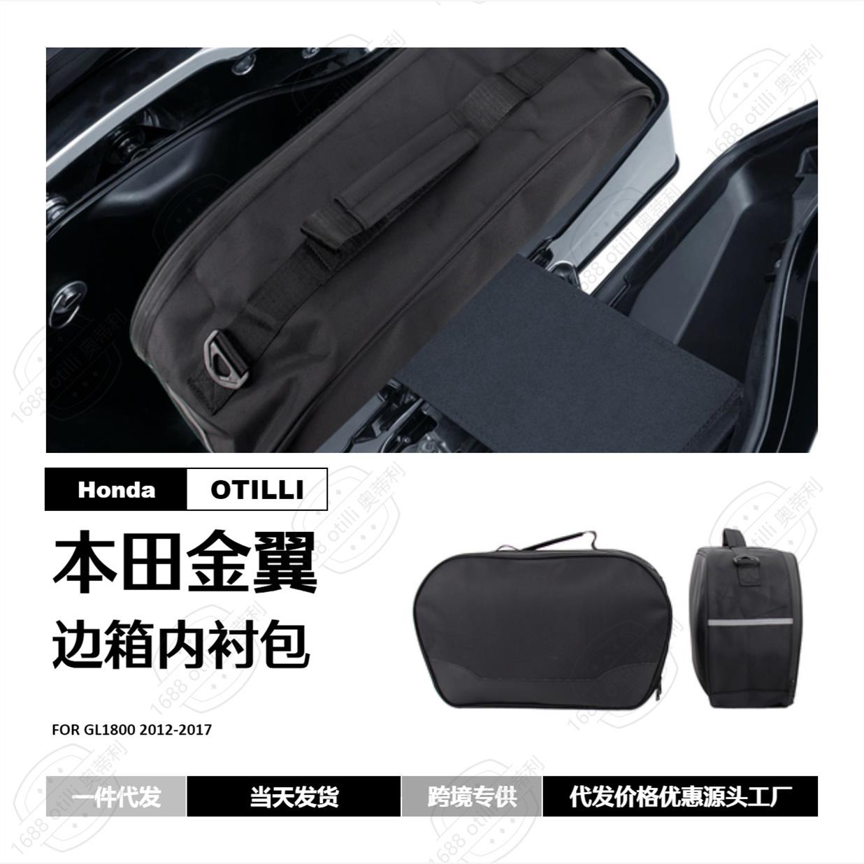 适用本田金翼GL1800 2012-2017储物袋行李箱内衬袋摩托车改装配件