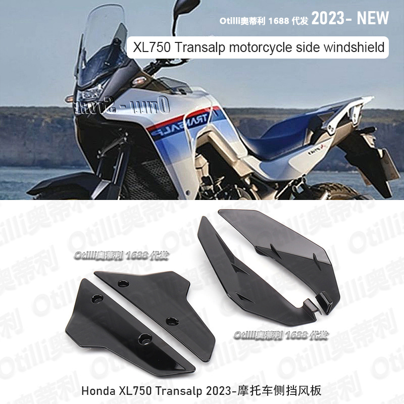 摩托车改装配件适用本田XL750 2023-前挡风玻璃侧挡风板 跨境现货