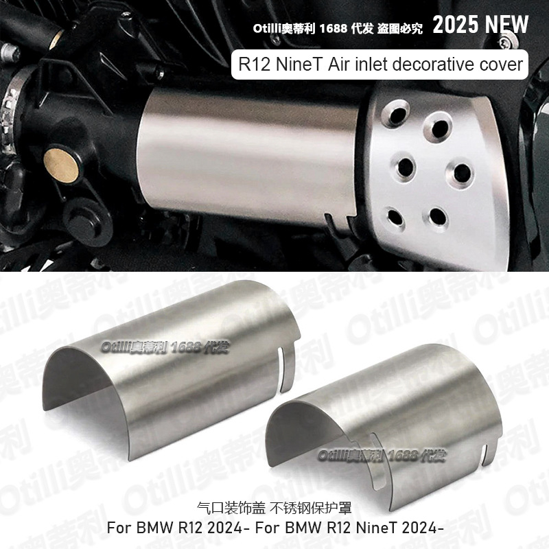 工厂直销欧美热卖适用宝马拿铁R12 NineT 气口装饰盖不锈钢保护罩