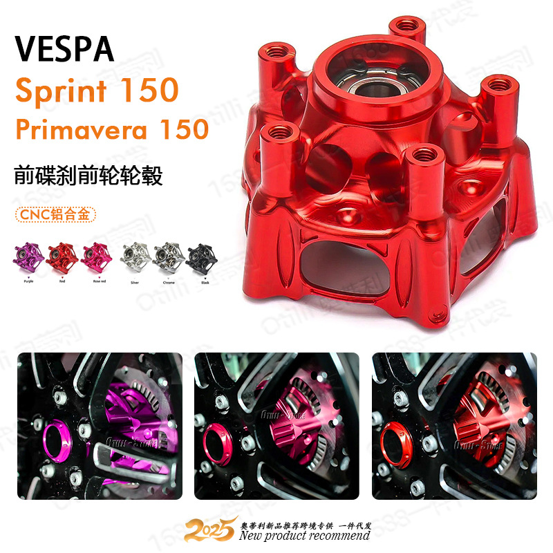 摩托车改装配件维斯帕Ves