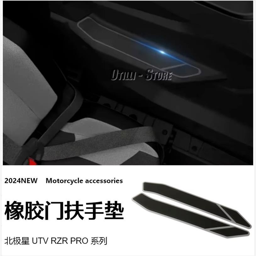 北极星 UTV RZR PRO 橡胶门扶手垫 越野摩托车改装配件跨境专供