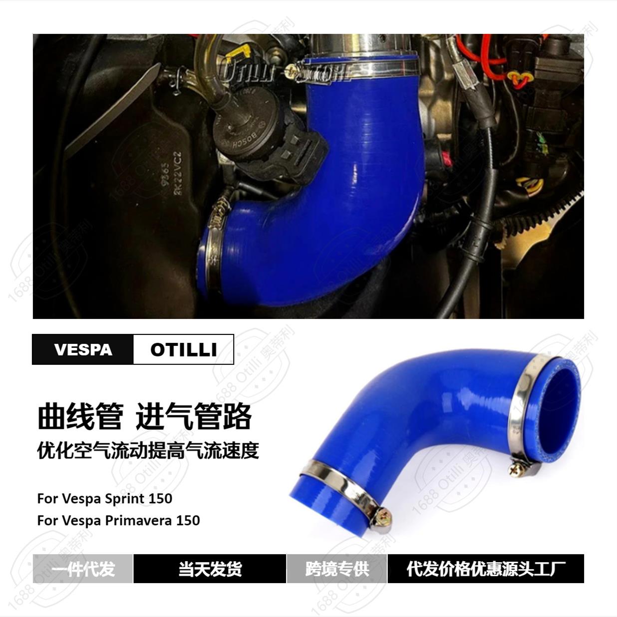 维斯帕Vespa Sprint 150  Primavera 150空气进气曲线管 进气管路