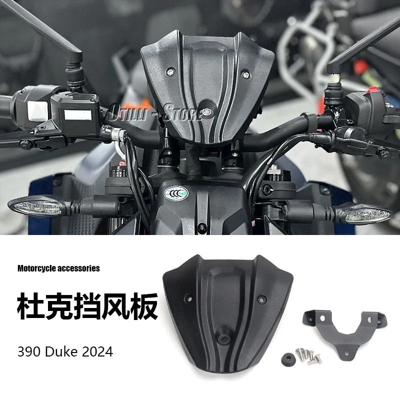 KTM 390 Duke 2024新款 摩托车配件改装挡风玻璃挡风板跨境专供