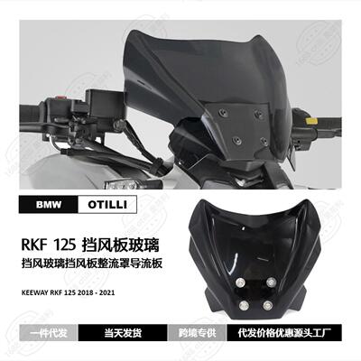 KeewayRKF125018-前挡